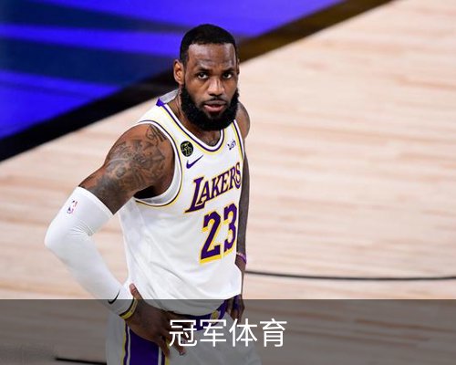 冠军(CHAMPION)官方网站 - 行业领先的体育数据平体育的故事 
